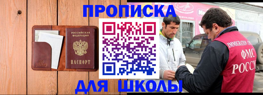 временная регистрация для школы в Алатыре